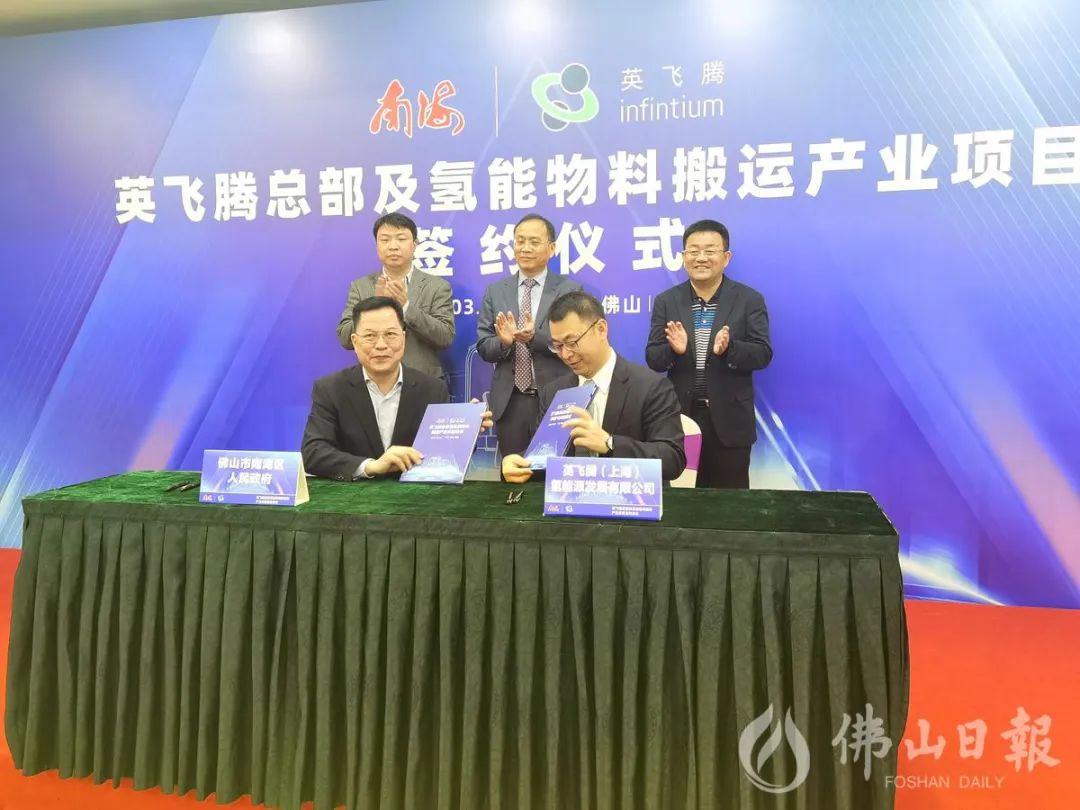 公司签订投资合作协议,共同推进英飞腾总部及氢能物料搬运产业项目