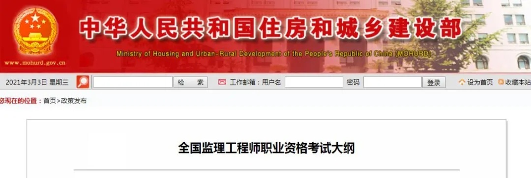 住房和城乡建设部发布新版监理工程师职业资格考试大纲(最新发布)