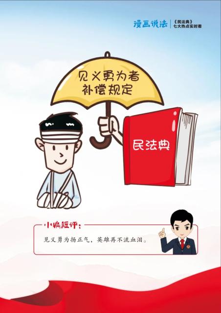 漫画说法丨民法典七大热点实时看