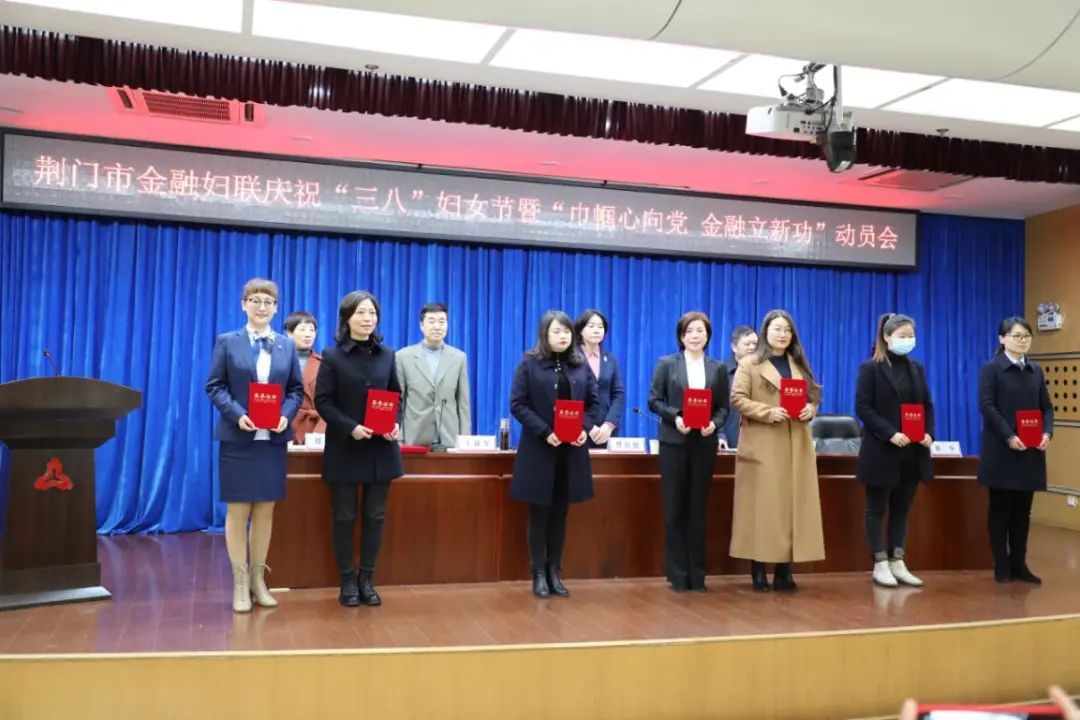 市妇联主席曹红姣出席市金融行业妇联庆祝三八妇女节暨巾帼心向党金融