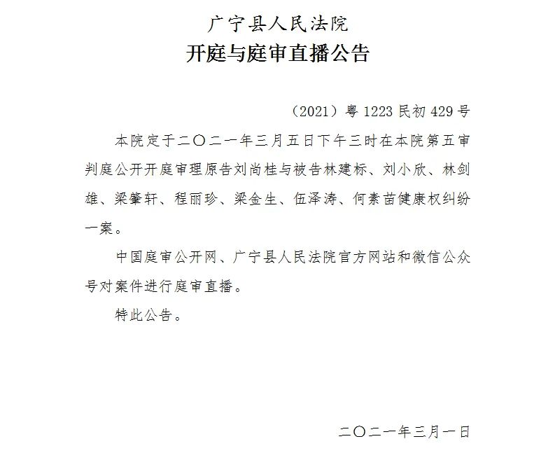 广宁县人民法院开庭与庭审直播公告