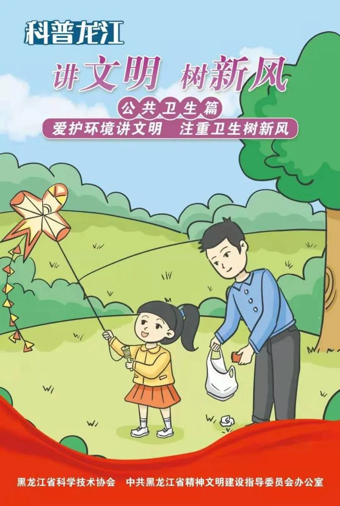 讲文明树新风