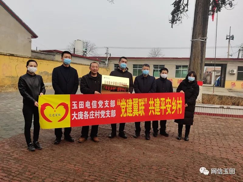 建设项目—平安乡村监控中心落成仪式在玉田县大安镇大庞各庄村举办