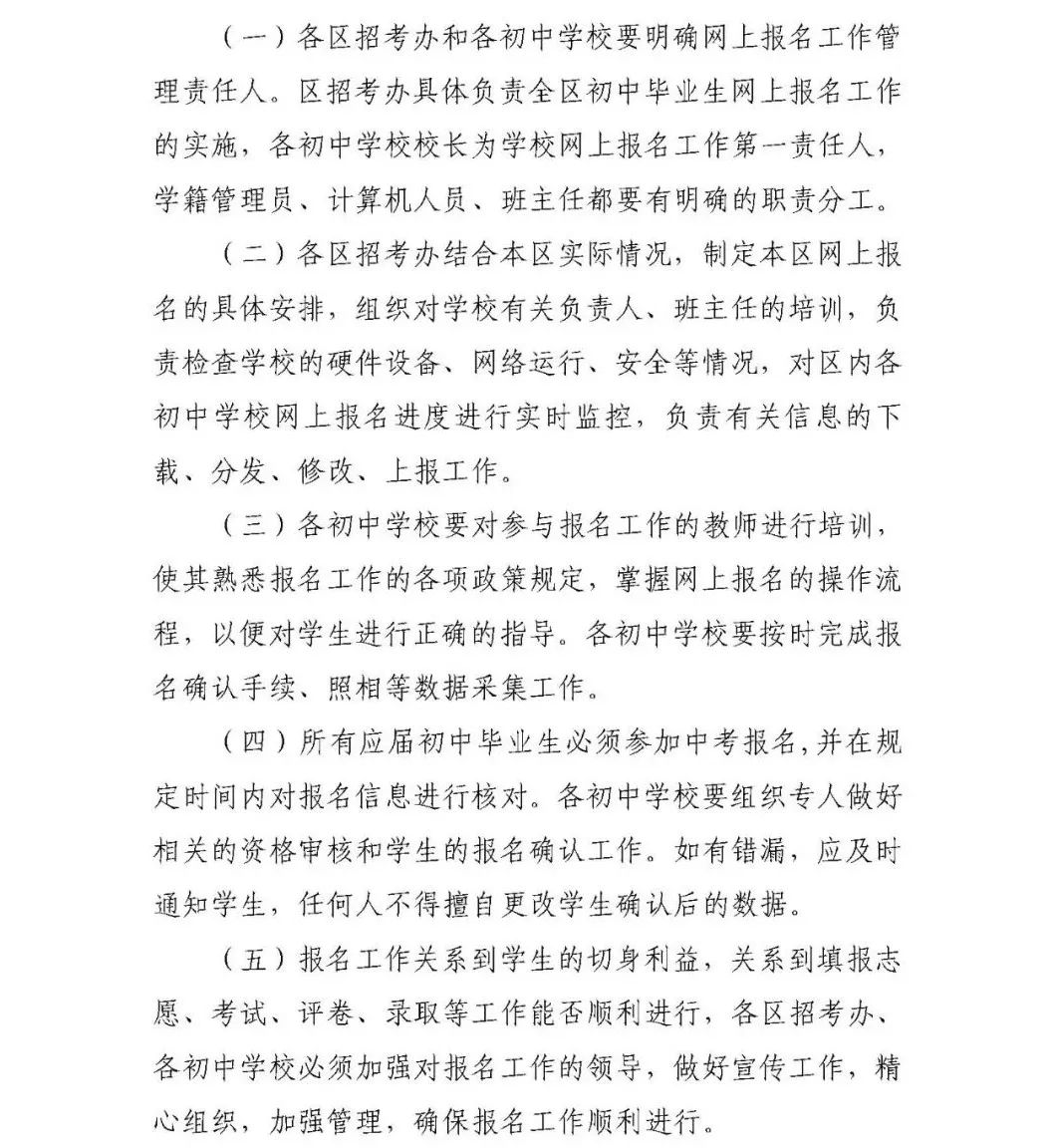 通知来了！今年武汉高中招生考试继续实行网上报名（最新发布）