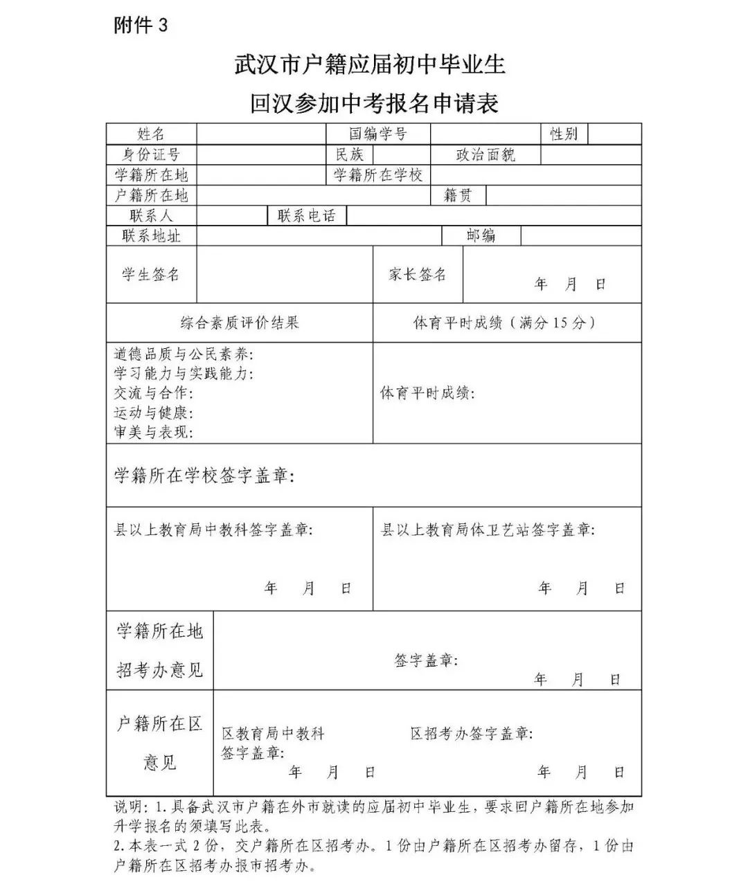 通知来了！今年武汉高中招生考试继续实行网上报名（最新发布）