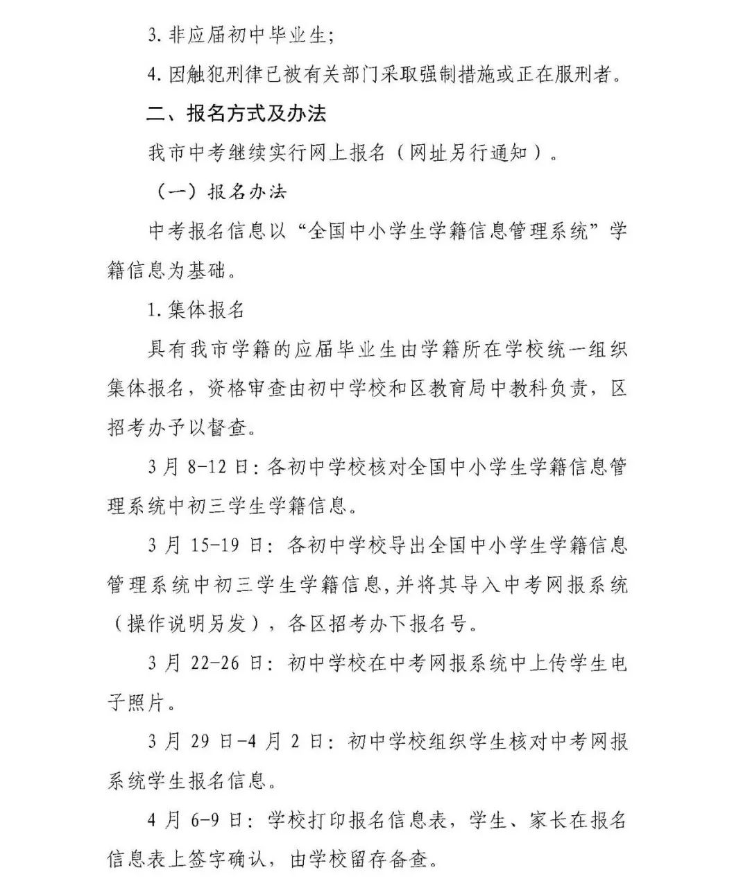 通知来了！今年武汉高中招生考试继续实行网上报名（最新发布）