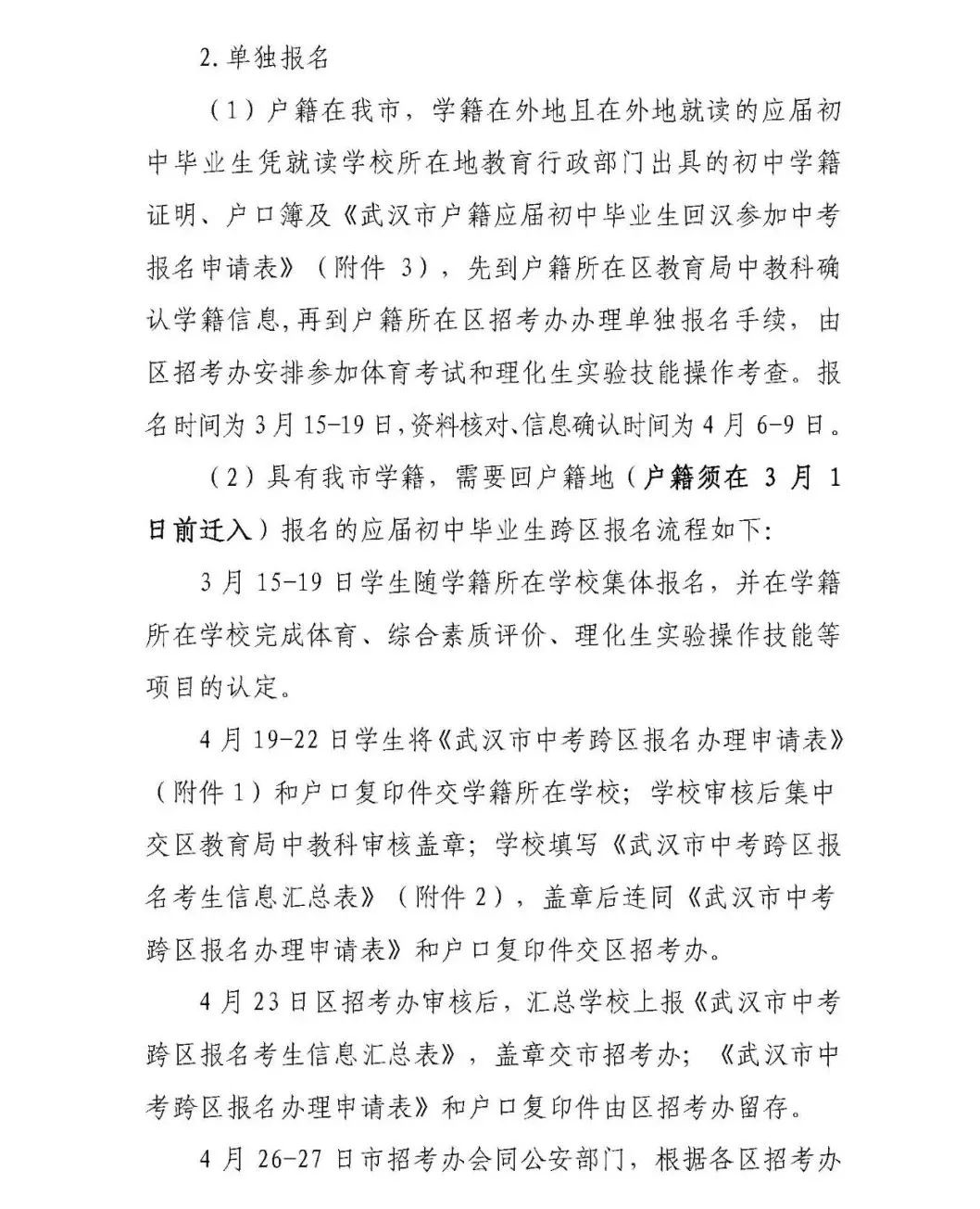 通知来了！今年武汉高中招生考试继续实行网上报名（最新发布）