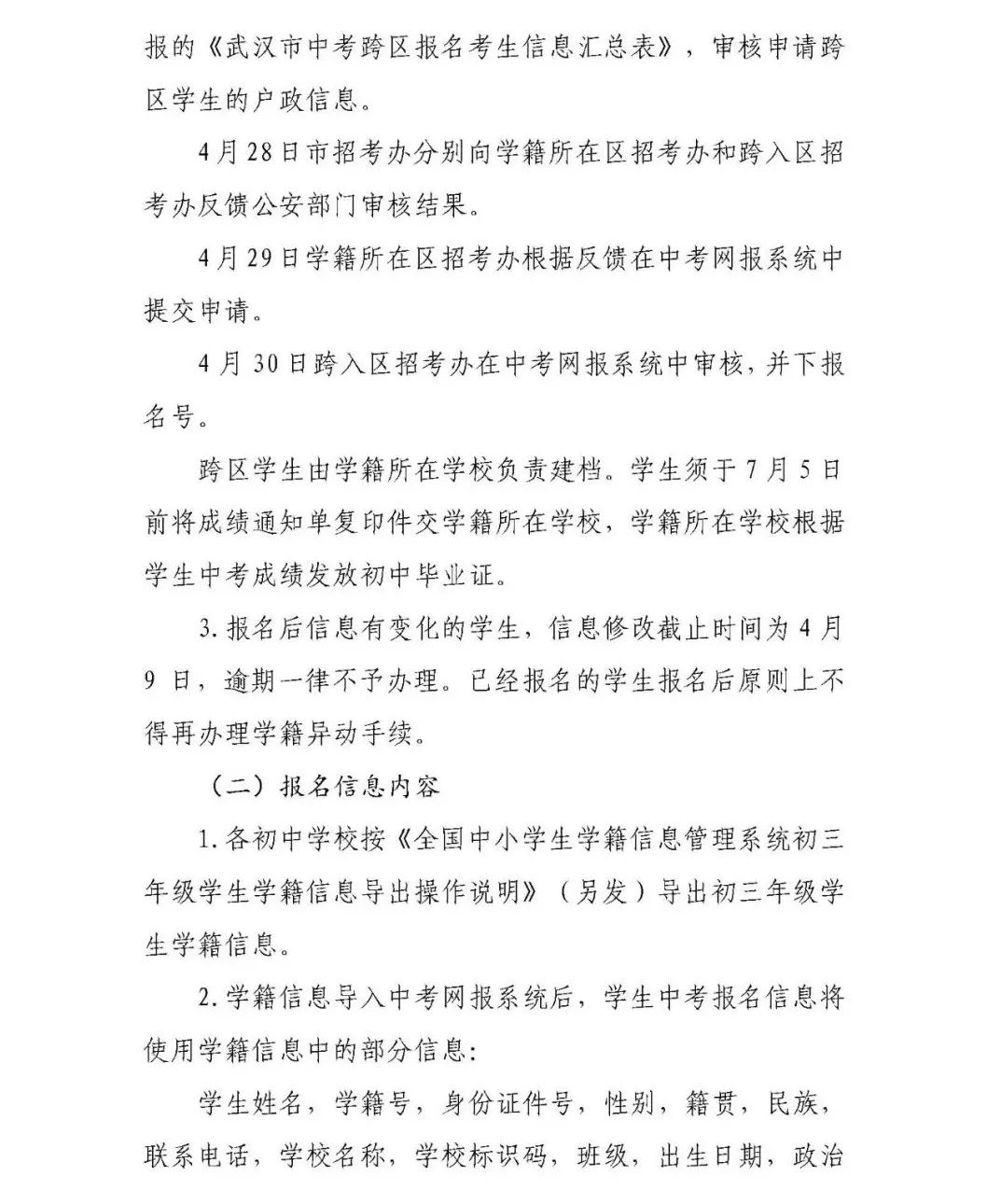 通知来了！今年武汉高中招生考试继续实行网上报名（最新发布）