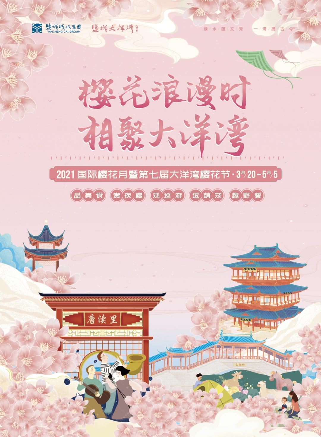 藏不住了！盐城这片樱花海，即将惊艳绽放……（最新发布）
