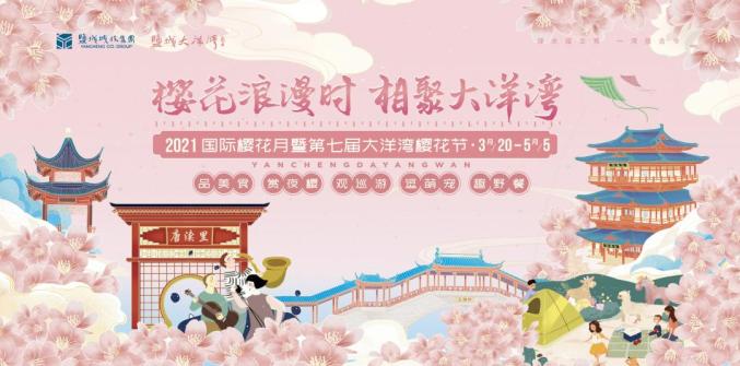 藏不住了！盐城这片樱花海，即将惊艳绽放……（最新发布）
