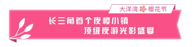 藏不住了！盐城这片樱花海，即将惊艳绽放……（最新发布）