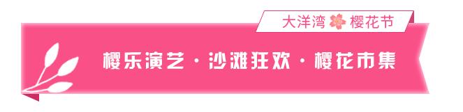 藏不住了！盐城这片樱花海，即将惊艳绽放……（最新发布）