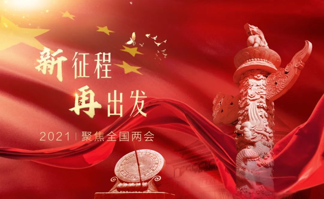 从春天出发,筑梦新征程!