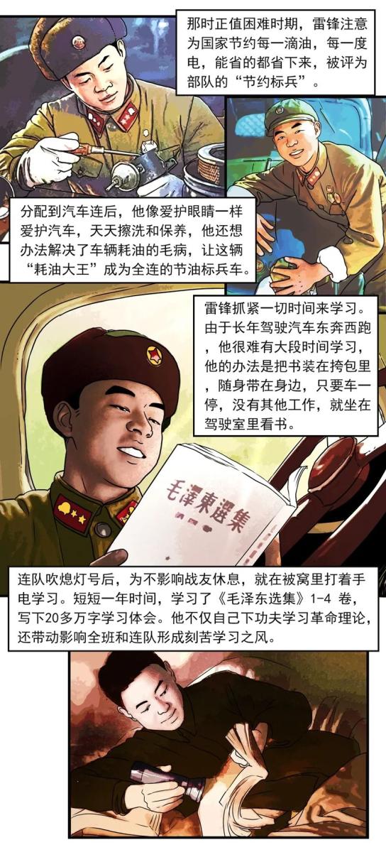 看漫画,学习雷锋的故事