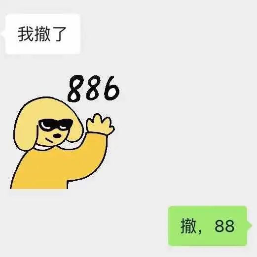 互发几轮表情包后,才能结束一场对话吗?