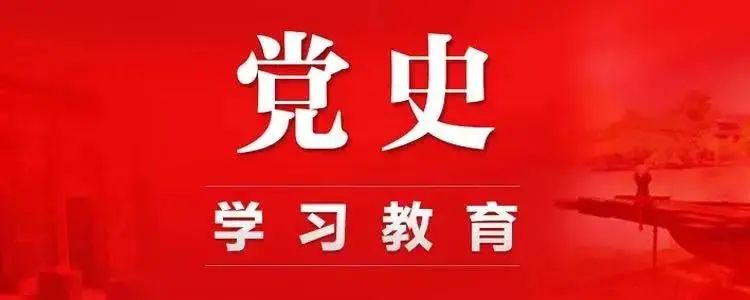 【学党史】他们有话说.