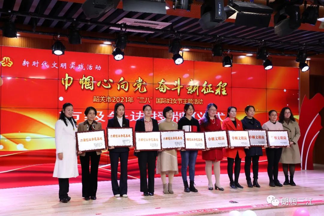 韶关市各界妇女纪念2021年