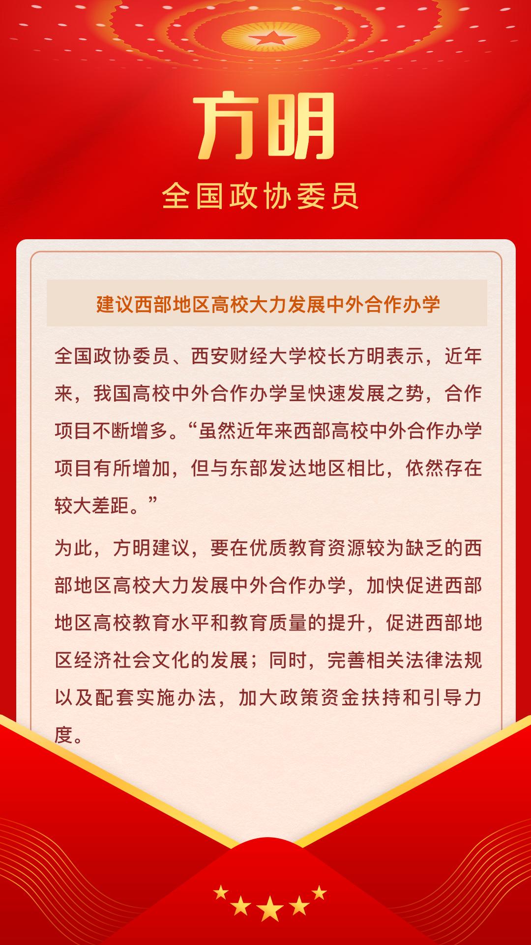 方明 (全国政协委员,西安财经大学校长)