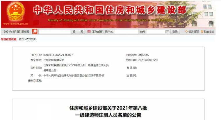 上海共514人通过!2021年第八批一级建造师注册人员名单出炉(最新发布)