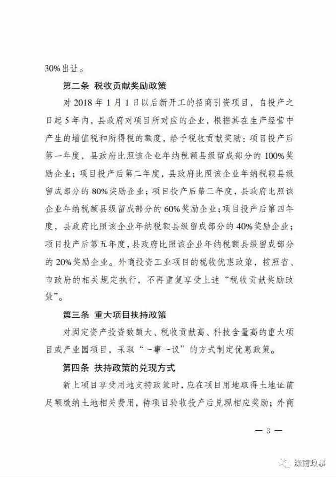 原标题《创赢未来—滦南招商引资系列优惠政策》