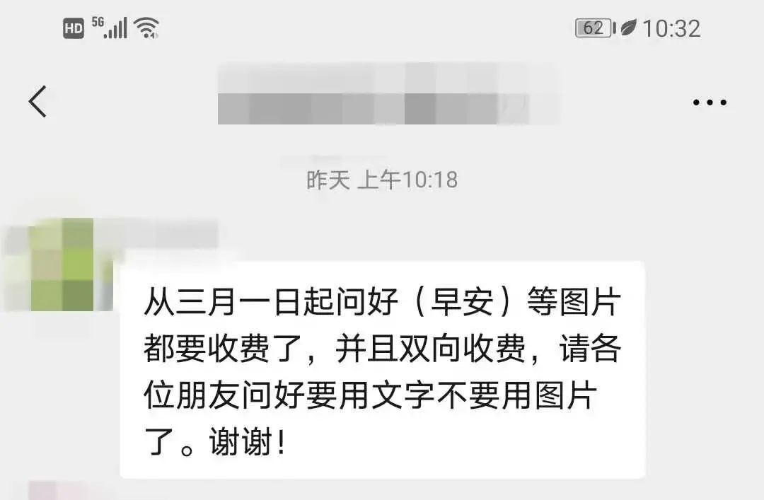 微信发这些图要双向收费?真相是