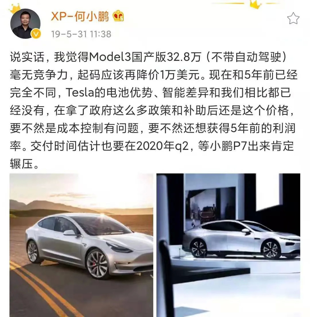 何小鹏评价特斯拉国产model 3,图源何小鹏个人微博