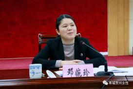 贺州市纪念三八国际妇女节111周年巾帼心向党奋斗新征程女干部座谈会