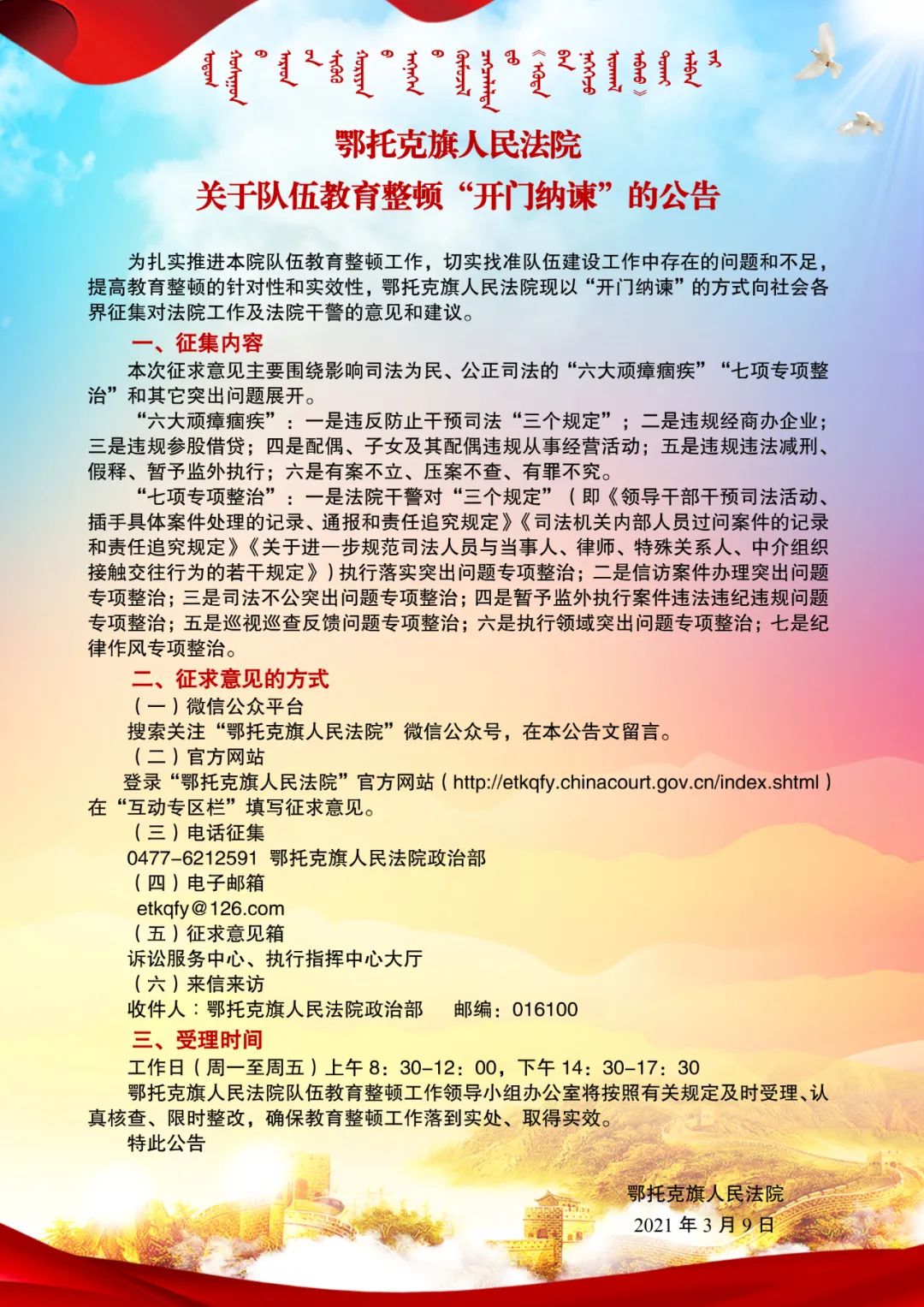 教育整顿进行时丨鄂托克旗人民法院关于队伍教育整顿开门纳谏的公告