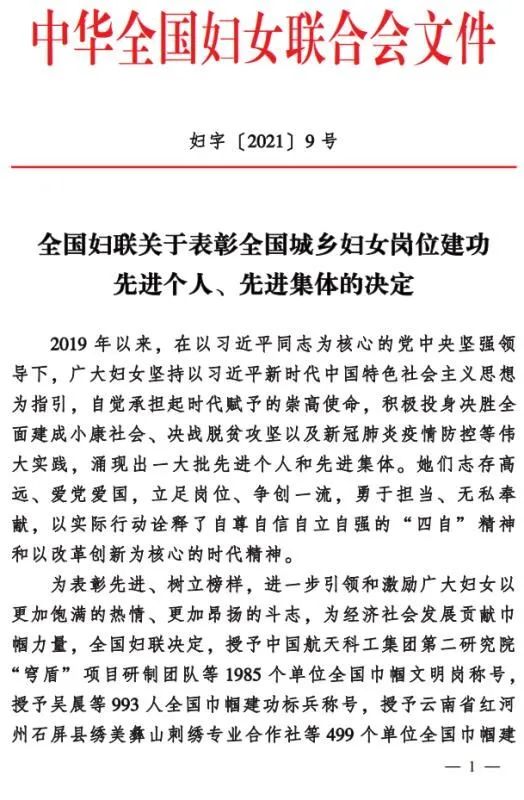 妇女发展部原标题《全国妇联关于表彰全国城乡妇女岗位建功先进个人