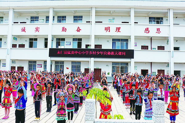 永仁县猛虎中心小学:民族团结花绽放