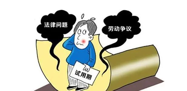 试用期劳动者享受这些正当权利