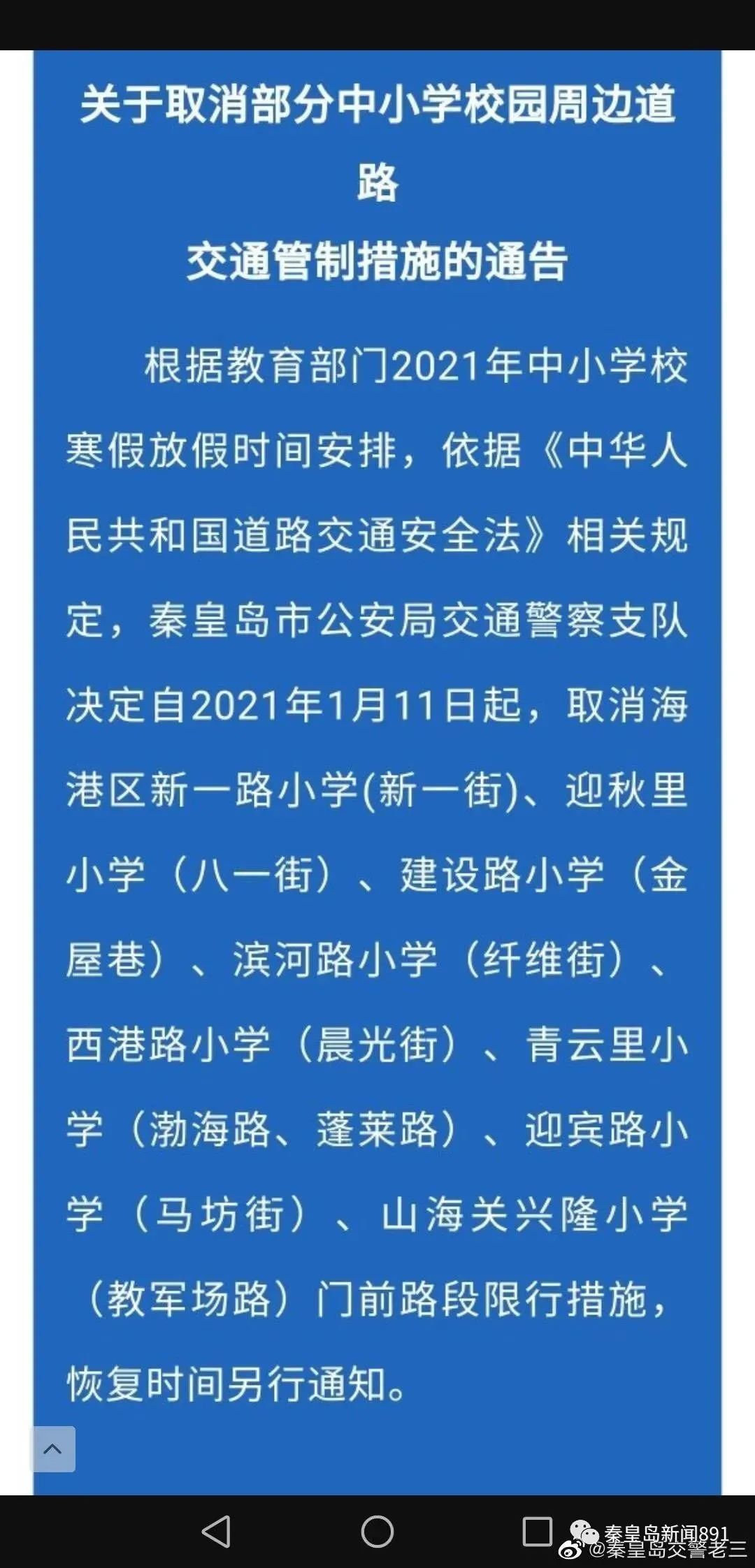 秦皇岛市人大常委会任免人员名单