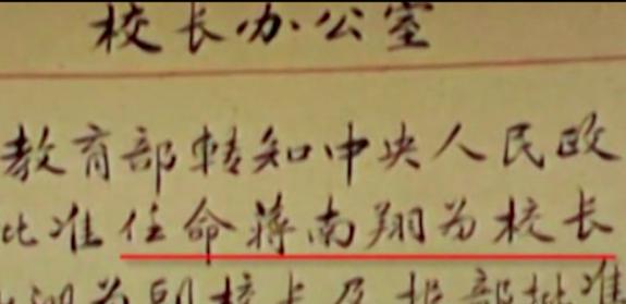 党史故事百校讲述唯实求是献身党的教育事业清华老校长蒋南翔的故事