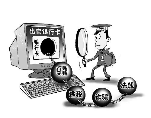断卡行动| 一定要好好的保护自己的银行卡 否则.