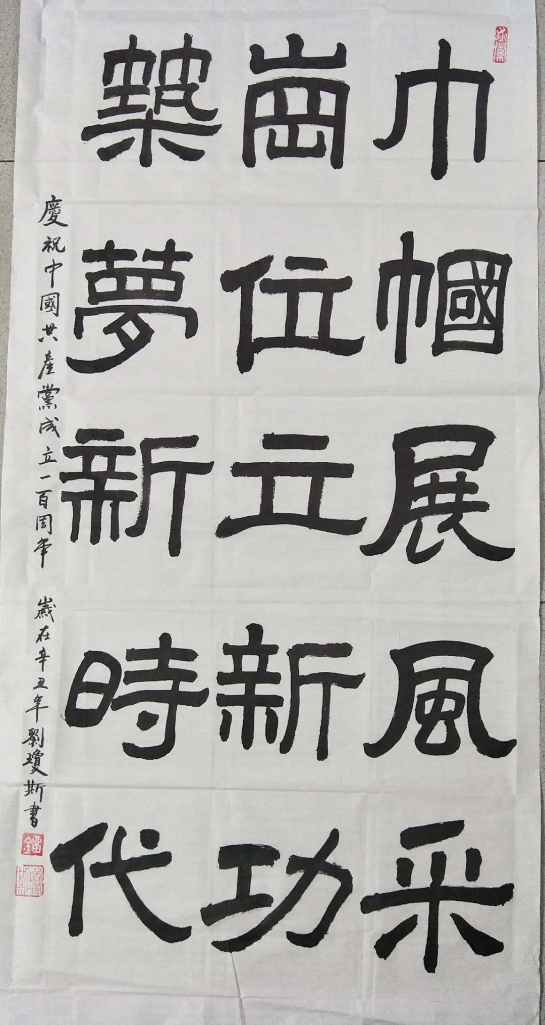 隶书丨刘琼斯