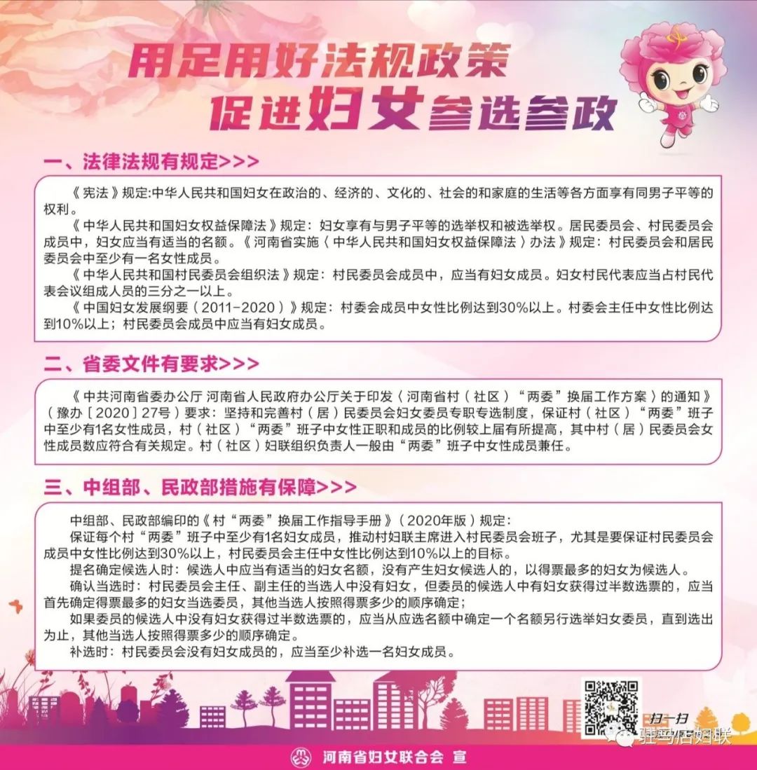 驻马店市妇联 end 出品:驻马店市妇联宣传部 原标题:《女性进"两委"和