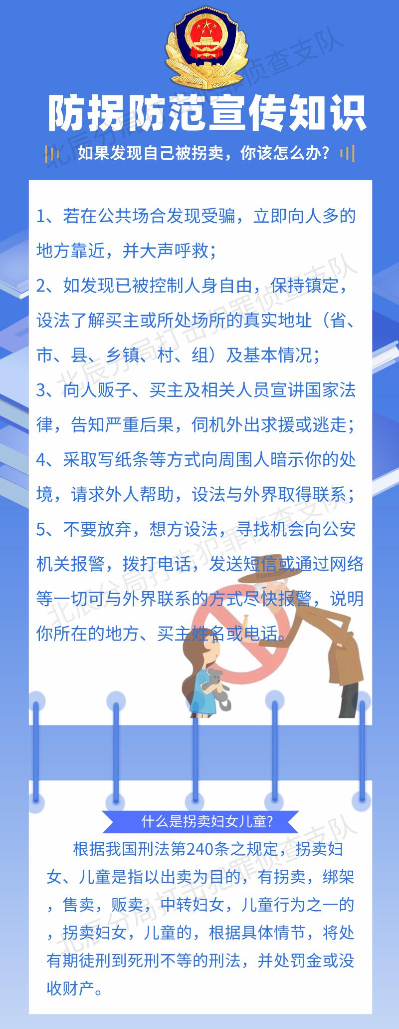 北辰警方开展"关爱儿童,反对拐卖"主题打拐宣传活动