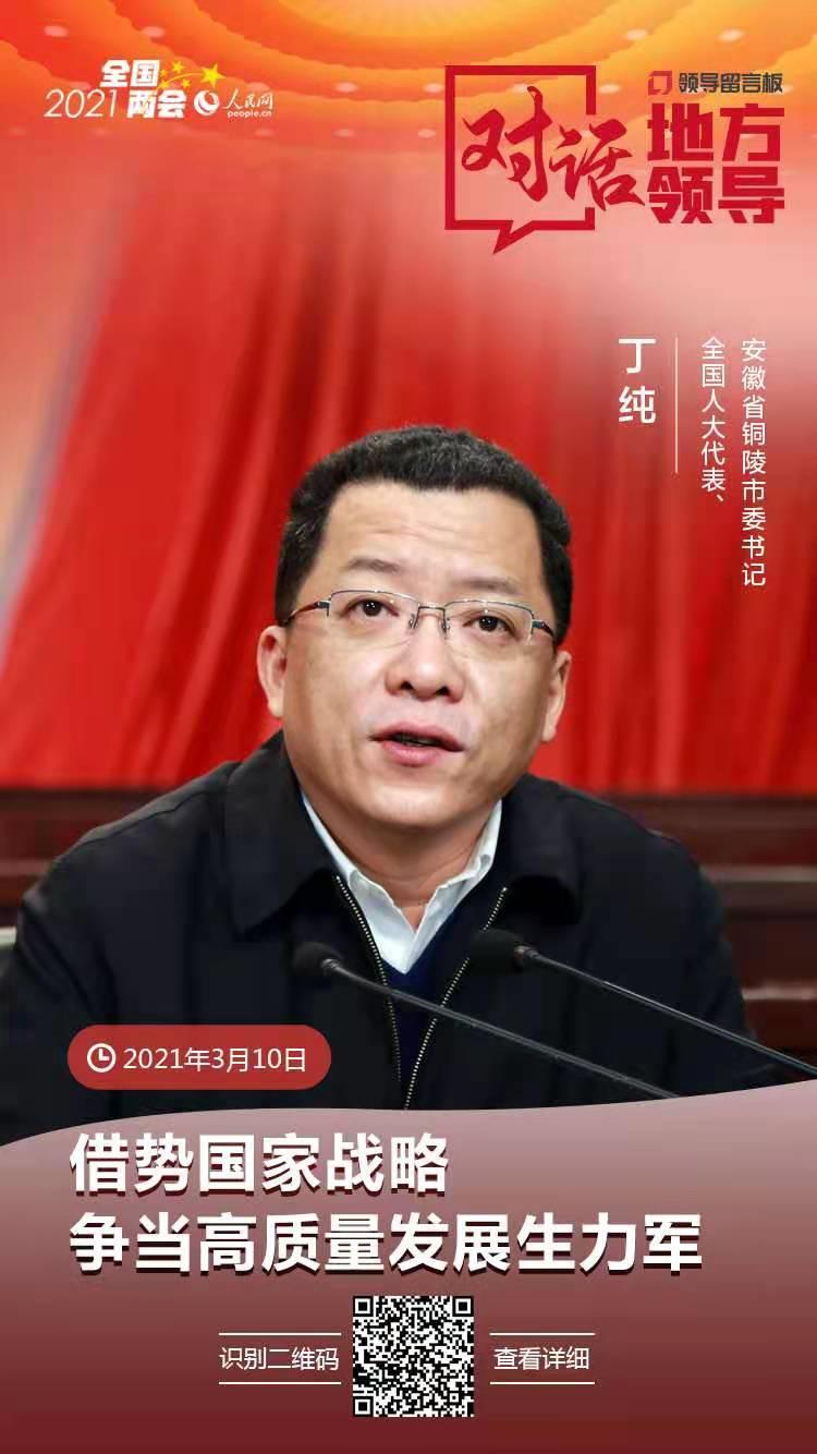 人民网,新华社采访全国人大代表丁纯,胡启生