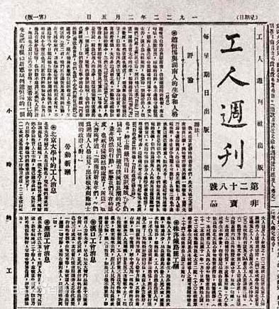 《劳动周刊》书记部成立后,为了指导各地工人运动,对工人进行马列