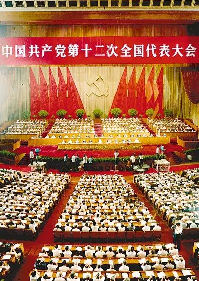 党史知识党的第十二次全国代表大会