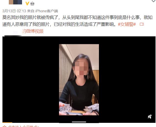 敲诈公职人员的女辅警曝光?90后女孩发声
