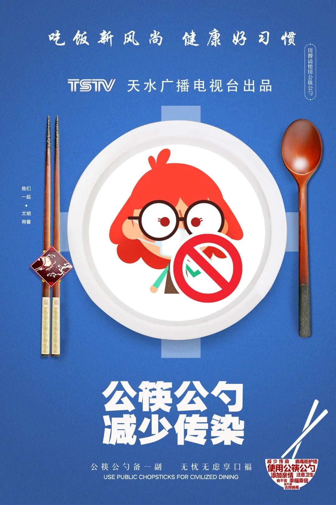 秦州融媒体中心 供稿 爱天水报道(转载请注明出处) 公益广告 同样精彩