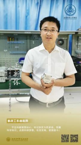 西电导师王新怀竭尽我之心血栽培国之栋梁