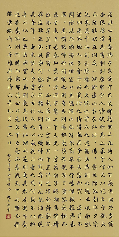 鉴印书范仲淹《岳阳楼记》鉴印书《临济正宗碑》坚守中国书法的文化品