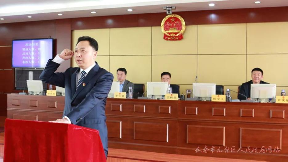 会上,区人大常委会主任王树民向新任命的长春市九台区人民政府副区长