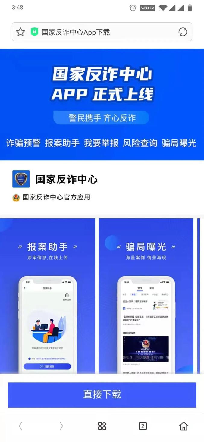 国家反诈中心app已正式上线