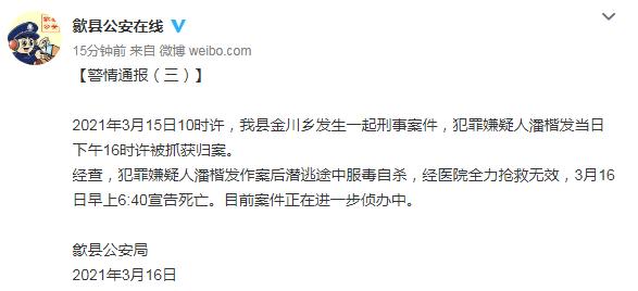 一乡党委书记被害，犯罪嫌疑人潜逃途中服毒身亡（最新发布）