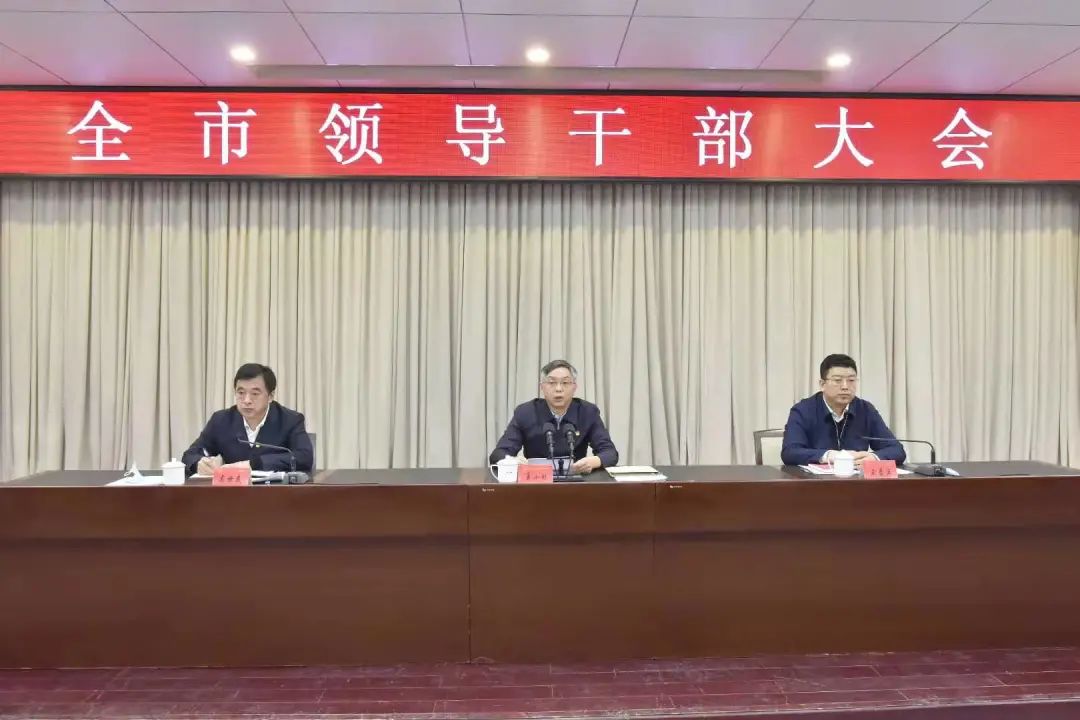 我市召开全市领导干部大会宣布省委关于市政府主要领导同志调整的决定