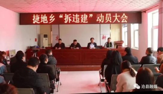 沧县捷地乡开展"拆违建"集中行动
