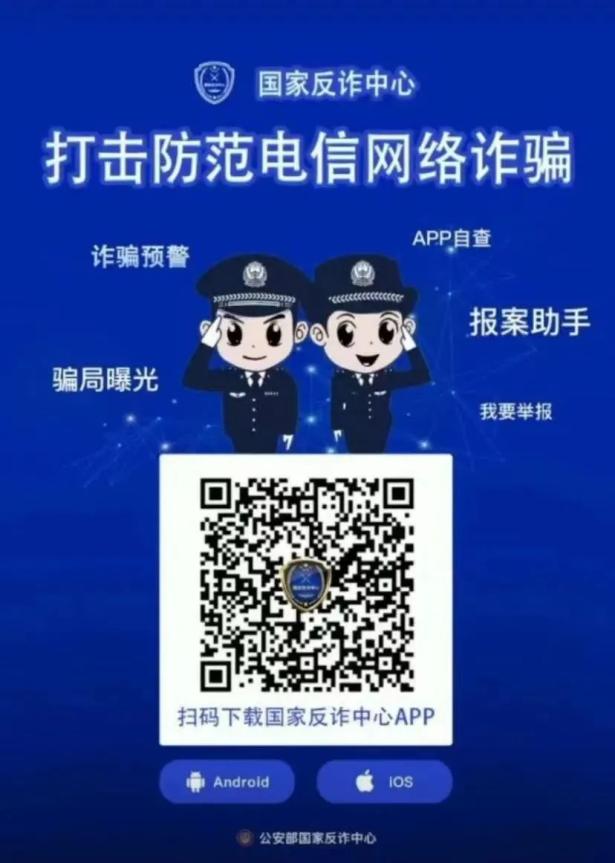 国家反诈中心app有什么用?